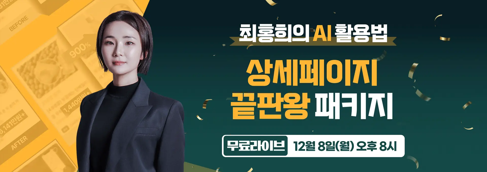 상세페이지 끝판왕 패키지