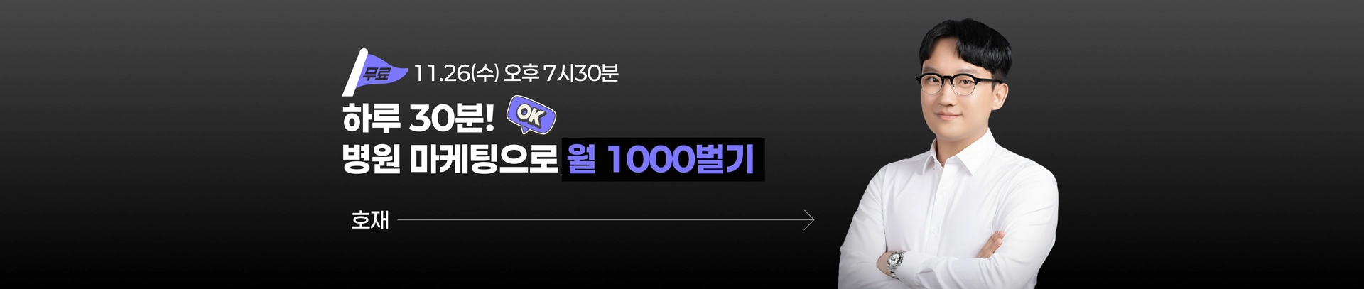 병원 마케팅으로 월 1000벌기