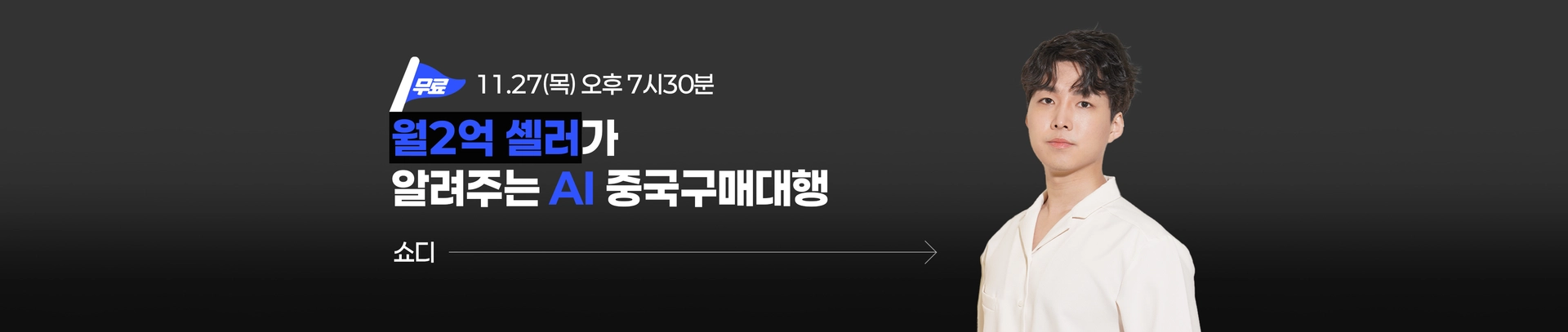 AI 중국구매대행